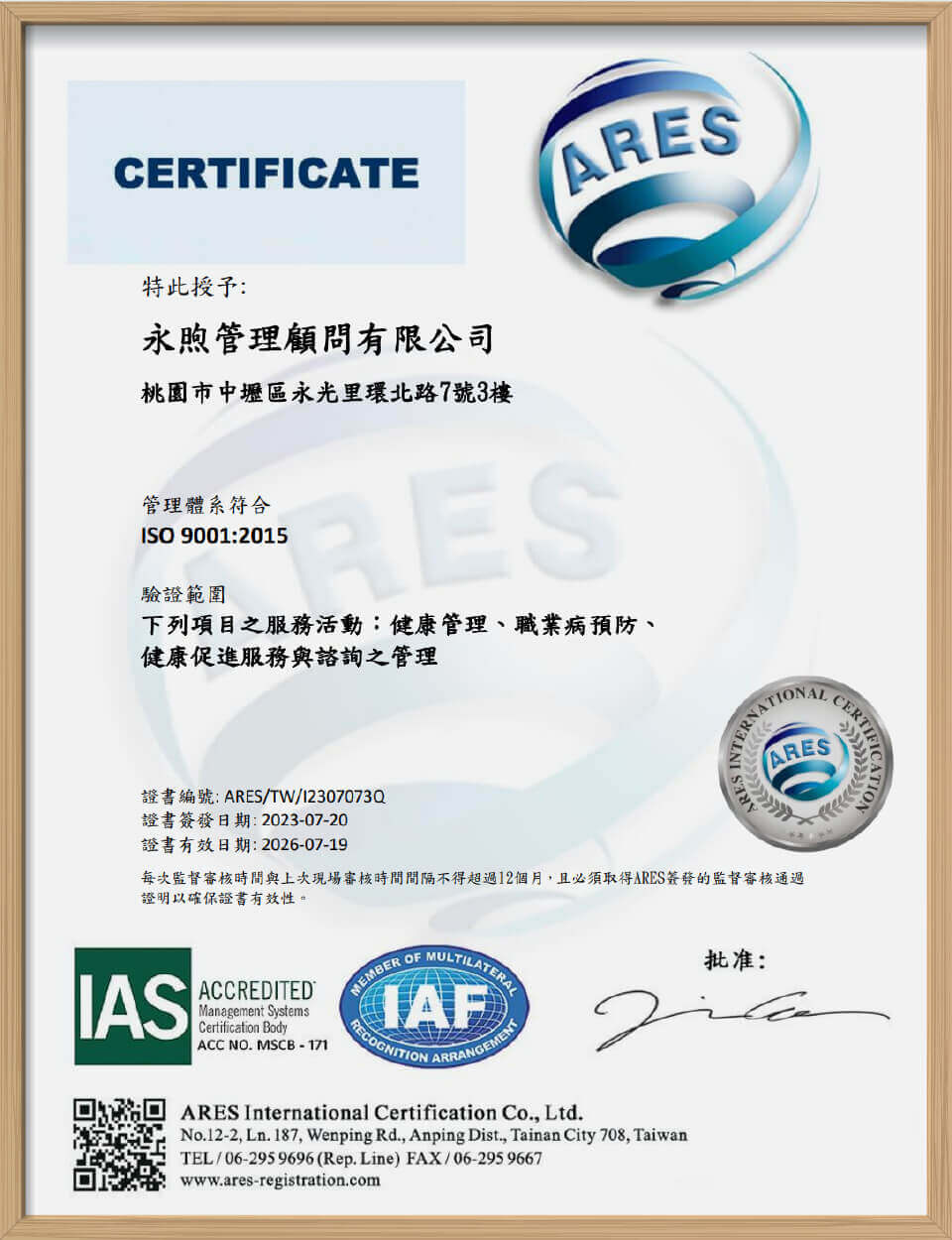 永煦管理顧問有限公司｜本年度通過ISO9001
