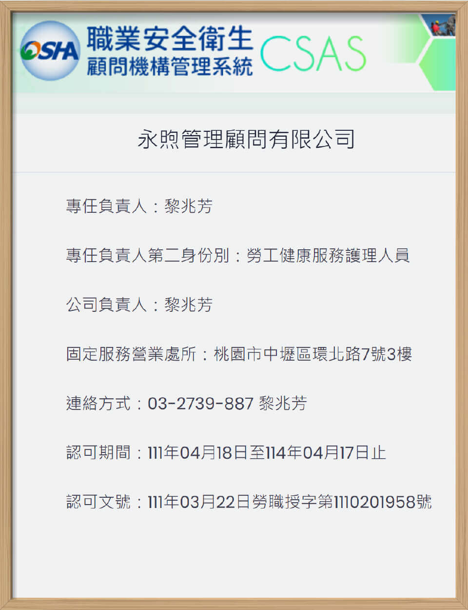 永煦管理顧問有限公司｜職安署核可至114年