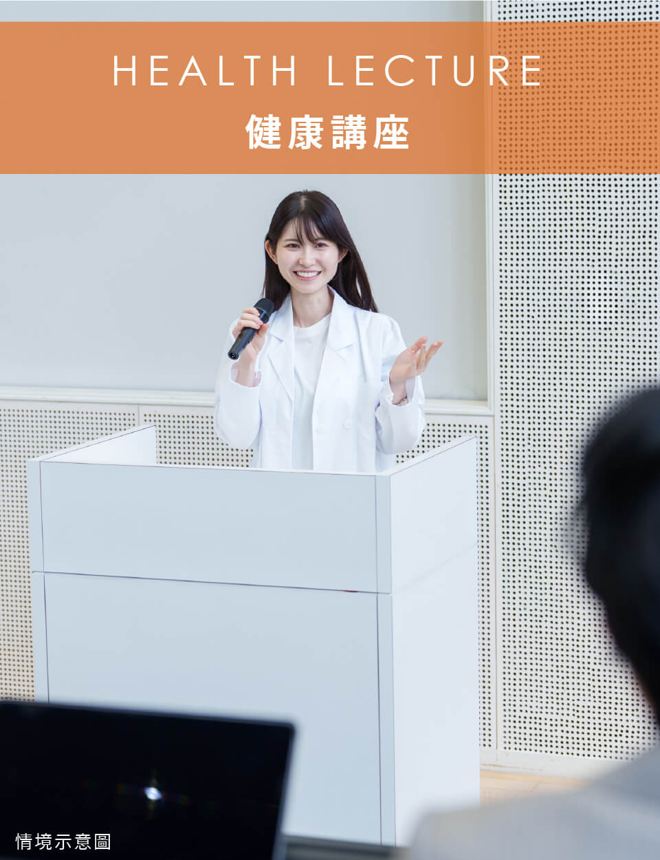 健康講座