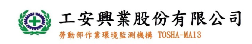 永煦管理顧問有限公司-特約廠商｜工安興夜股份有限公司
